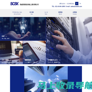ホーム | 思诚思凯信息系统(上海)有限公司