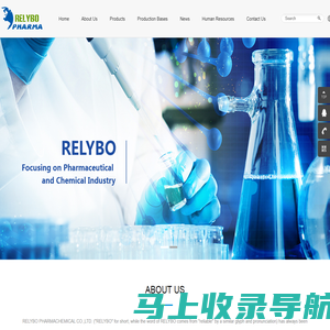 RELYBO PHARMACHEMICAL CO.,LTD.南京瑞恩医药有限公司